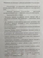 "Госуслуги.Дом" "Госуслуги.Дом".