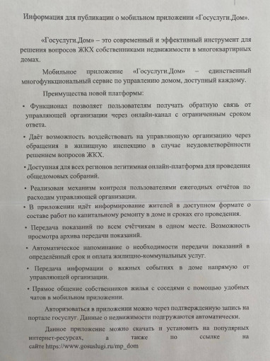 "Госуслуги.Дом" "Госуслуги.Дом".